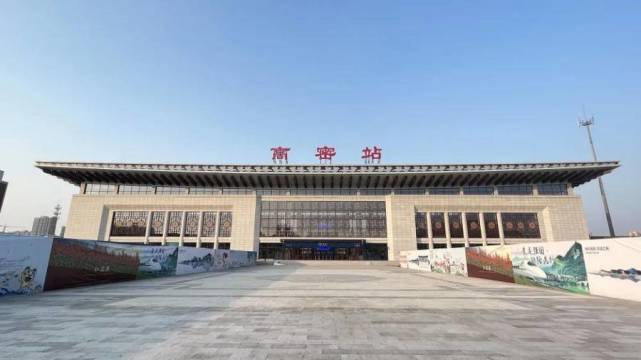 高密火车站新站房正式启用,面积相当于老站房10倍