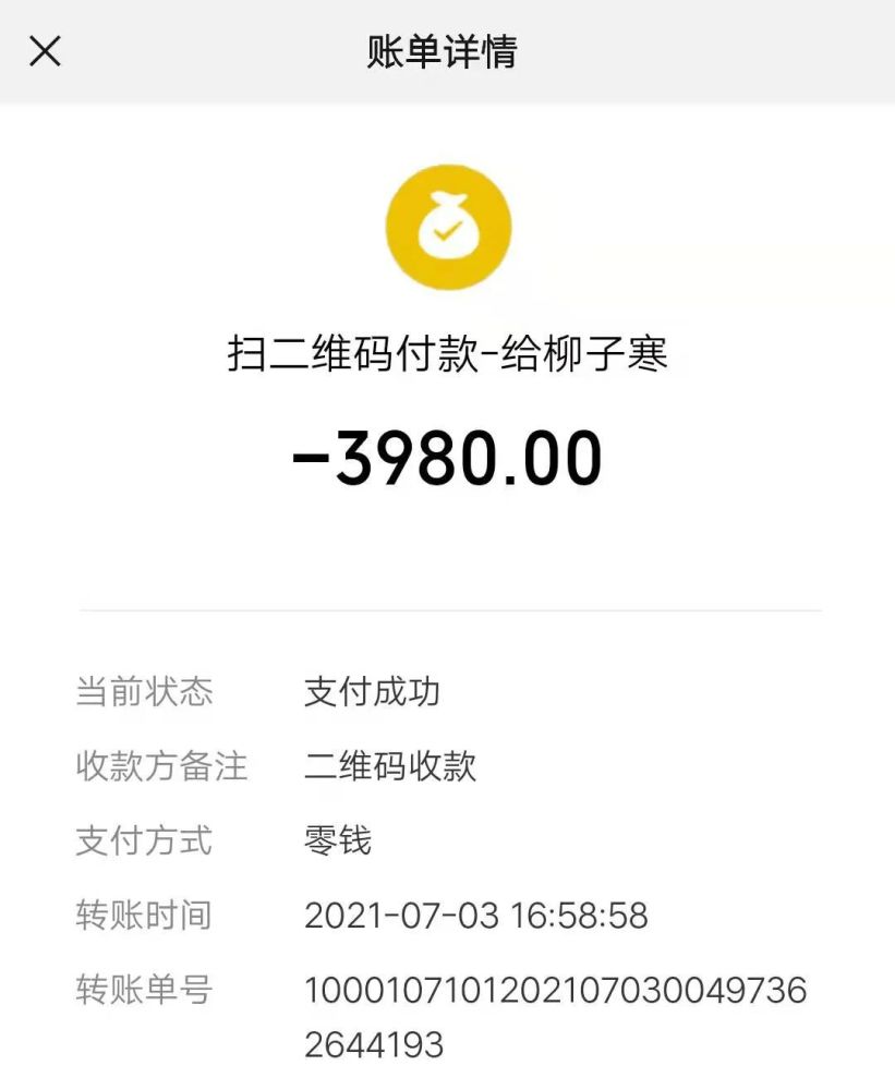 培训费用每人3980元,家长们大多以微信,支付宝等方式汇入