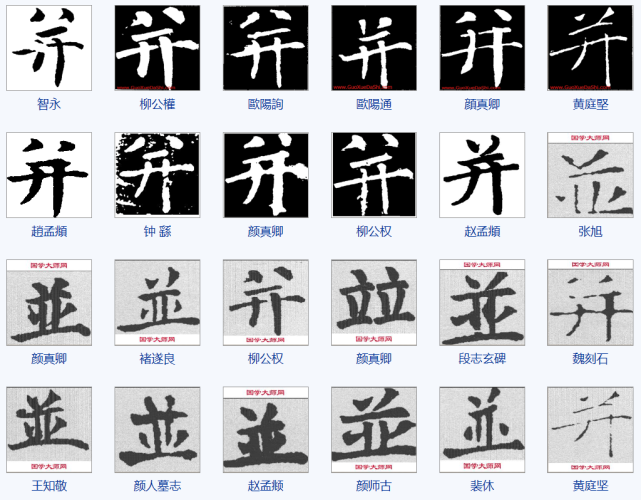 【书法名家】甲骨文字形像并合之形.