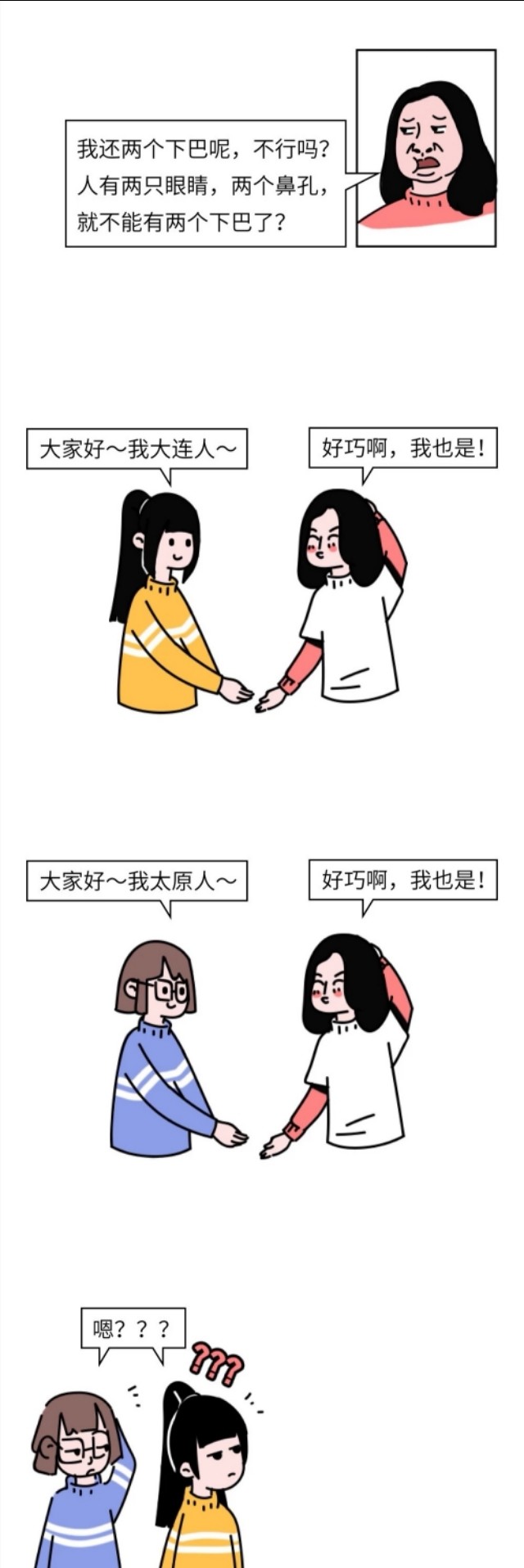 漫画 我是一个圆脸女生!