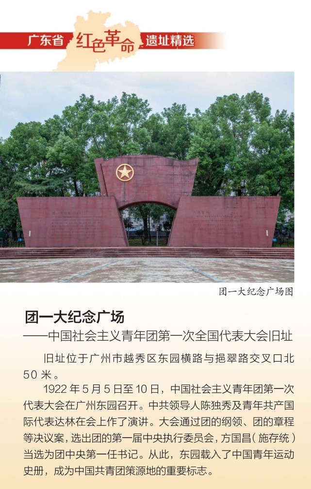 红色印记团一大纪念广场