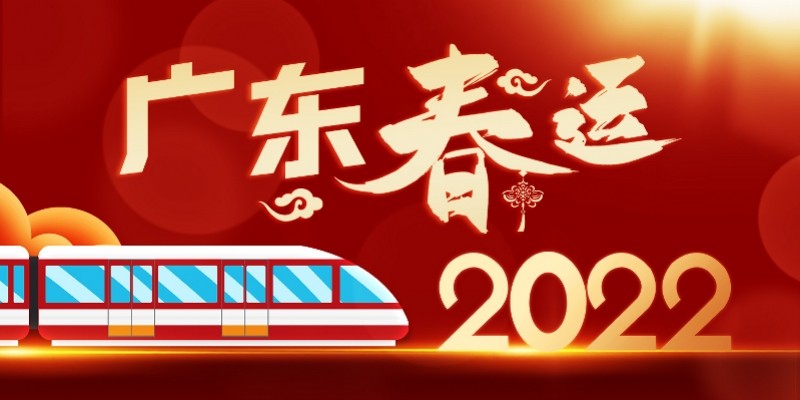 2022年春运17日开启：赣深高铁迎春运首秀龙博互娱什么套路