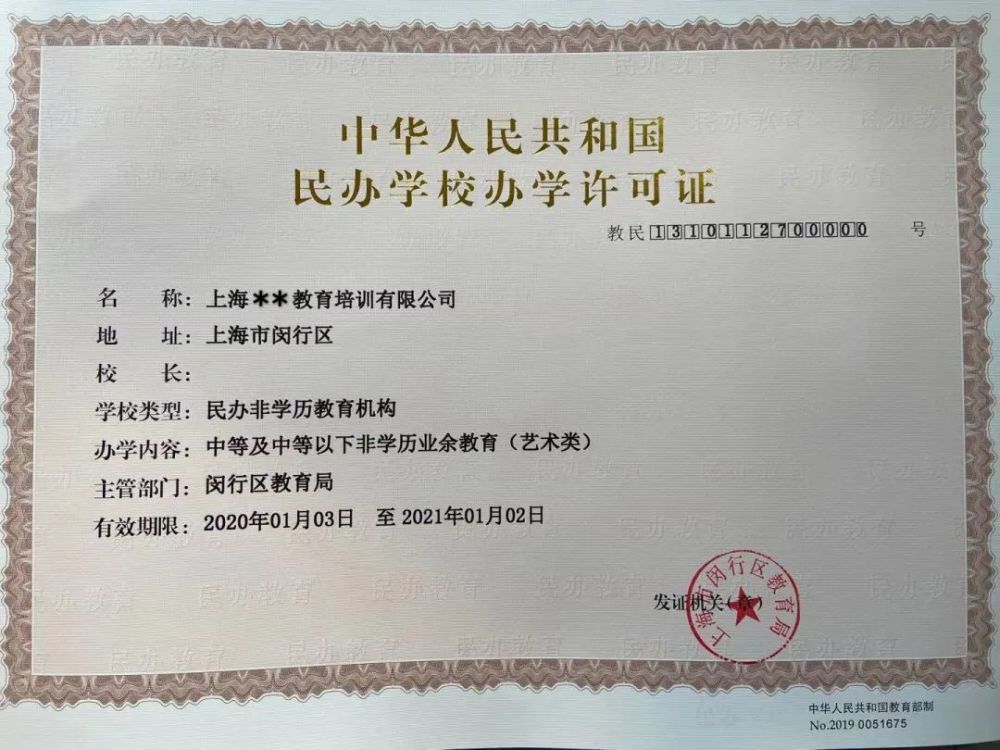 《办学许可证》样张▲ 复课二维码样张☆自觉遵守"双减"政策规定