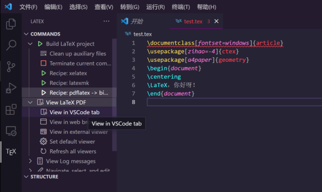 vscode配置latex環境保姆級教程