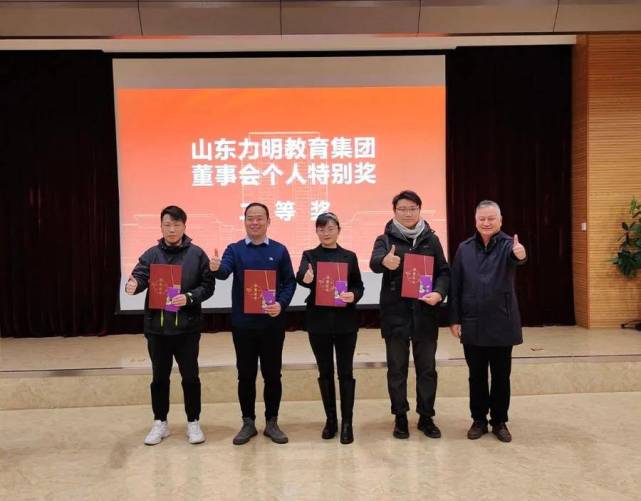 山东力明教育集团召开2021年度总结表彰大会