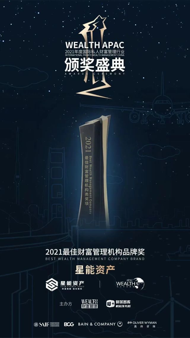 星能資產應邀出席2021亞太財富論壇榮膺最佳財富管理機構品牌獎