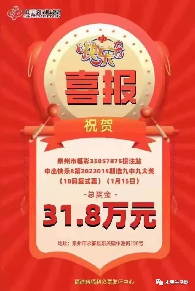 幸运泉州一彩民中奖318万元