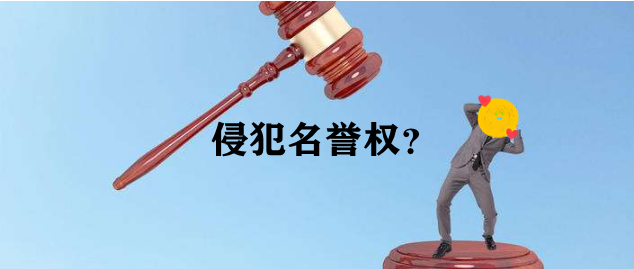 被曝光后状告电视台侵犯名誉权法院如何判广州杜律师普法