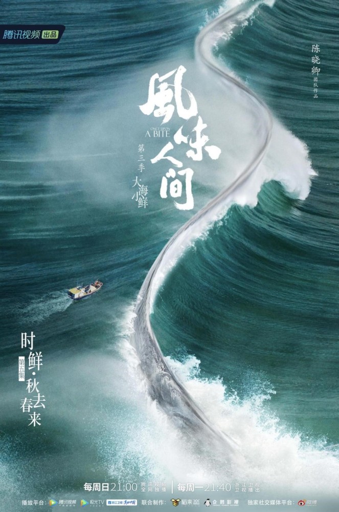 风味人间3大海小鲜记录时鲜之美观众感叹美食不可辜负