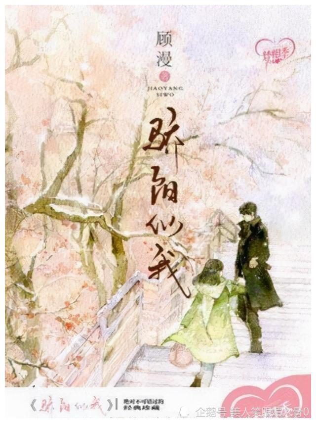 顾漫的骄阳似我时隔9年要出下册网友活久见男女主叫啥来着