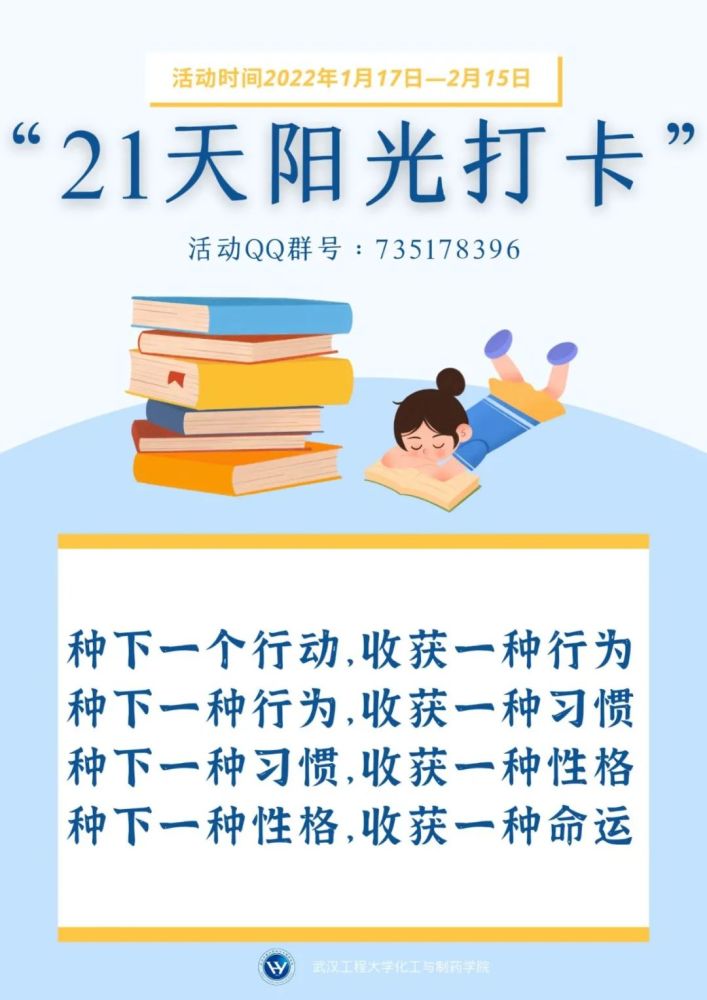 在习惯中坚持在坚持中收获21天阳光打卡活动