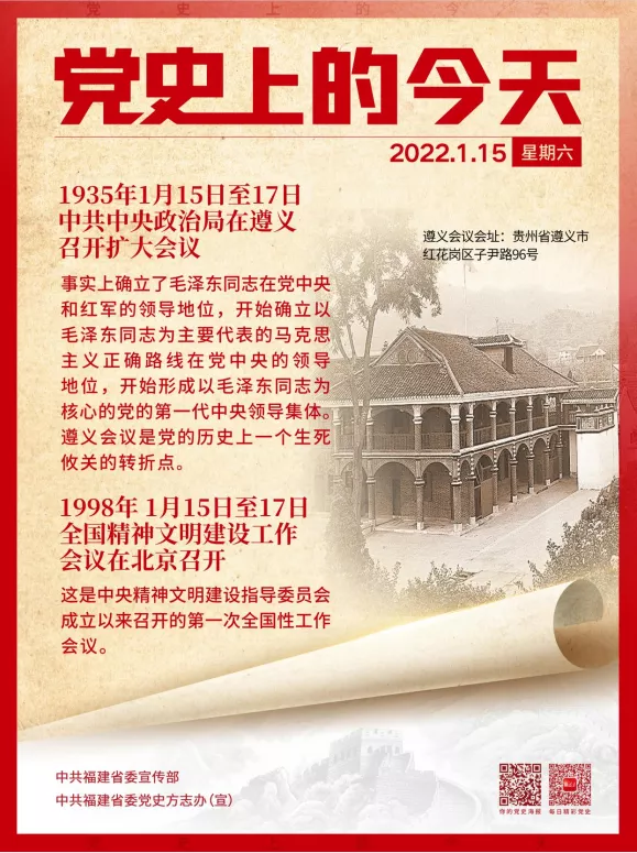 党史上的今天1月15日