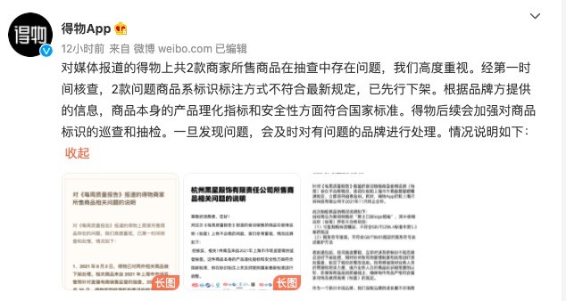 上海抽检发现得物不合格率为50％，涉两款服饰！客服回应网站源码html