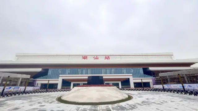 潮汕站南站房今天正式启用!采用"南进北出"方案