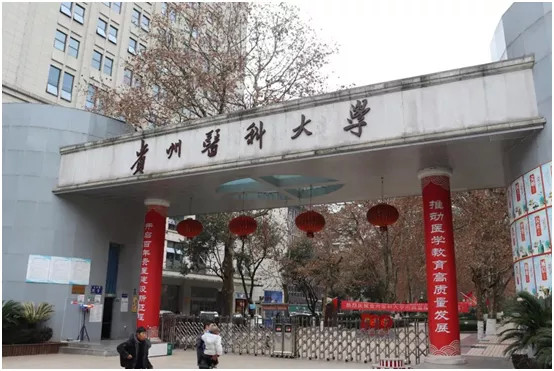 贵阳医科大学实景图贵州医科大学搬迁至贵安马场科技城,在国家发展