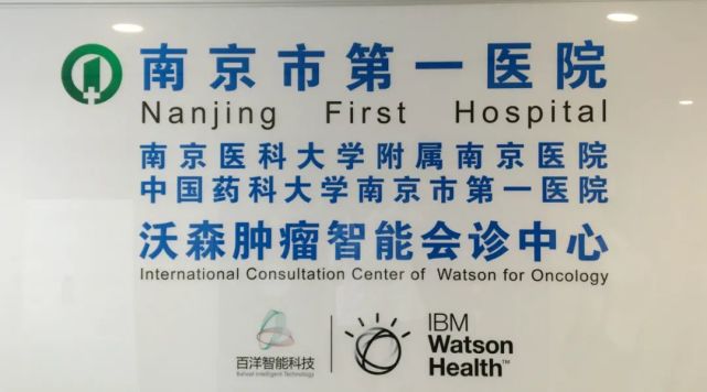名院名科现代化精准化智能化南京市第一医院肿瘤内科