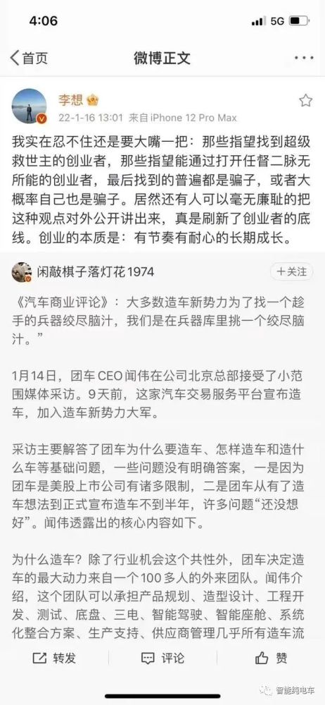 發千字長文只為怒斥團車他還是我們熟悉的理想汽車ceo