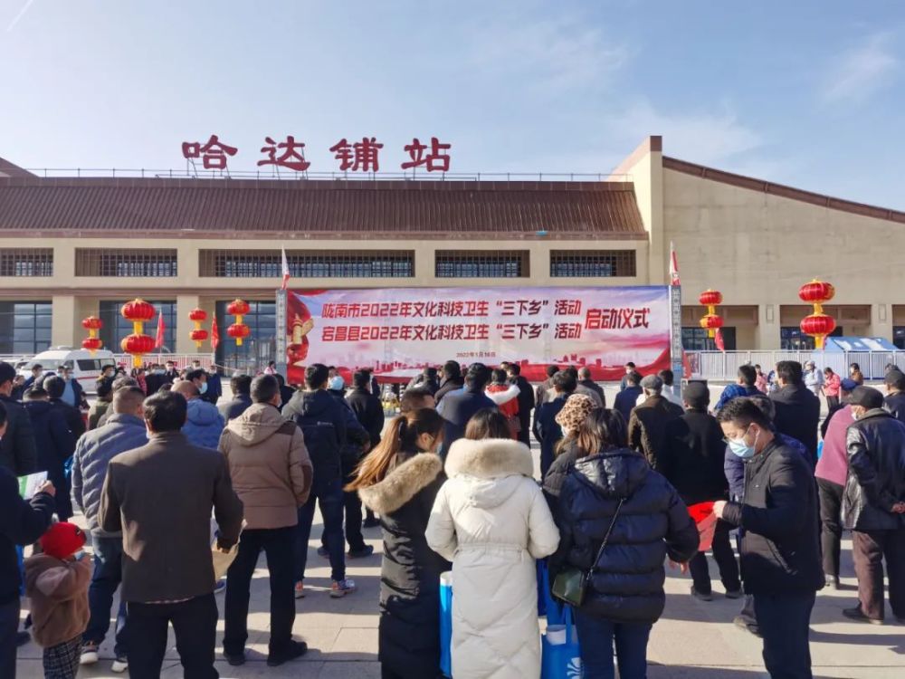 市区文化,卫生,科技,农牧,文联等多家单位在宕昌县哈达铺火车站站前