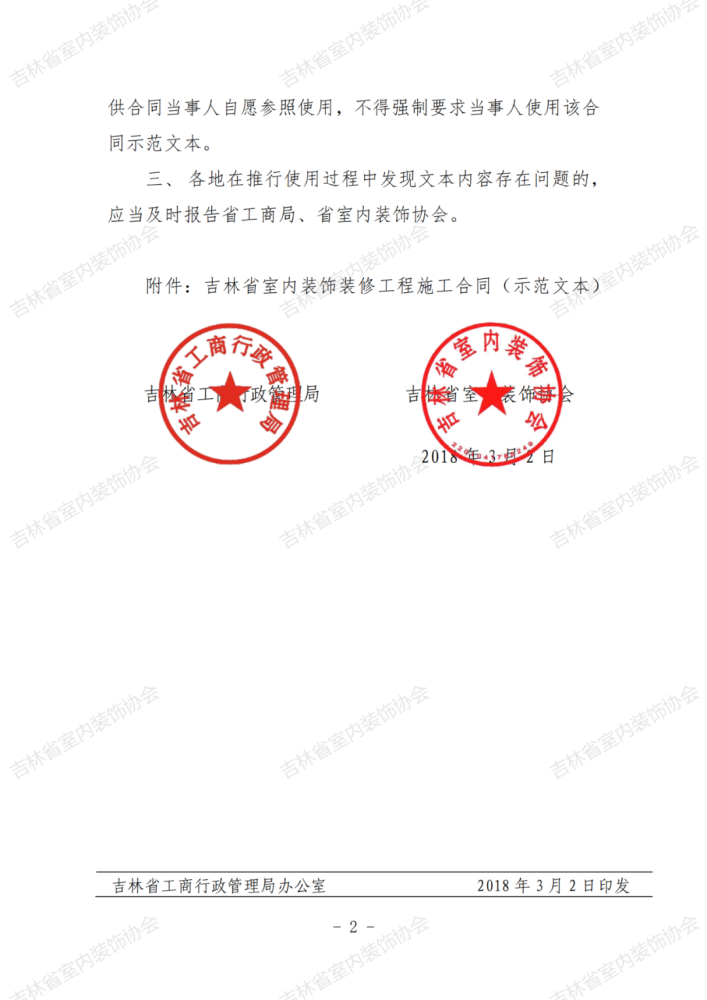 13家装企获批吉林省家装合同示范单位