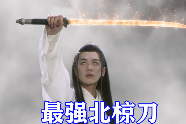 雪中悍刀行天下兵器谱公开名枪第一刹那吕祖古剑夺魁名刀第一北凉刀