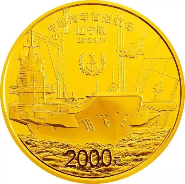 2012辽宁舰银币价格(2012年辽宁舰纪念币银币价格)