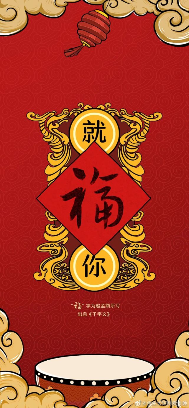 福字壁纸,支付宝集福专用