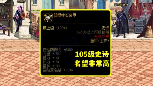 dnf单神话哪件最强逆转结局排名第2军神排名第8