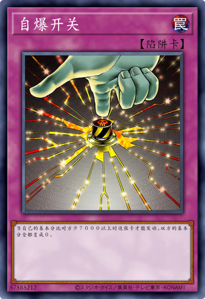 游戏王为什么世界大赛要禁止自爆开关