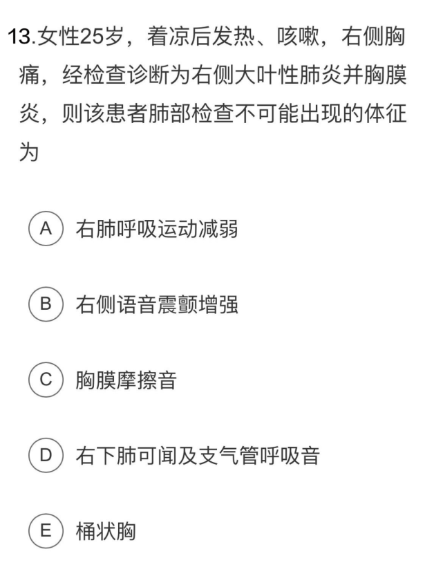 大葉性肺炎並胸膜炎,常見體徵有哪些?