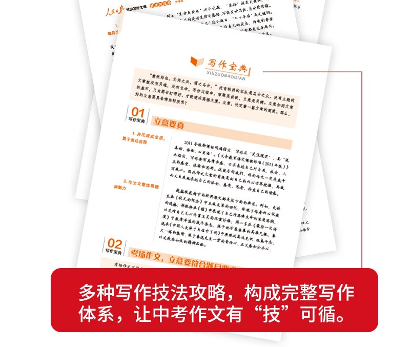 必備我想這是一本能夠改變命運的作文書