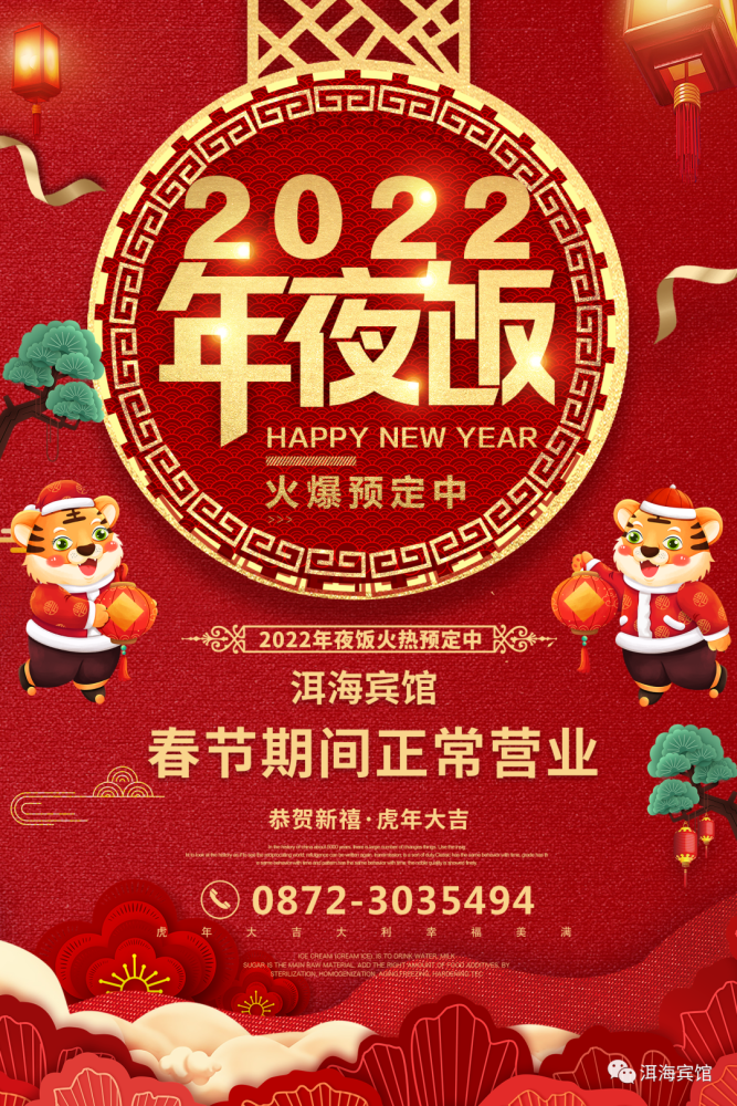 年夜饭火热预定中一键开启2022全新温暖时光