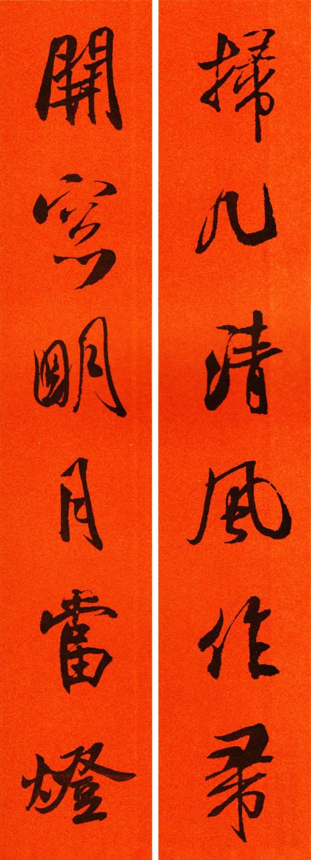 米芾集字春联大赏,这年味才叫火辣