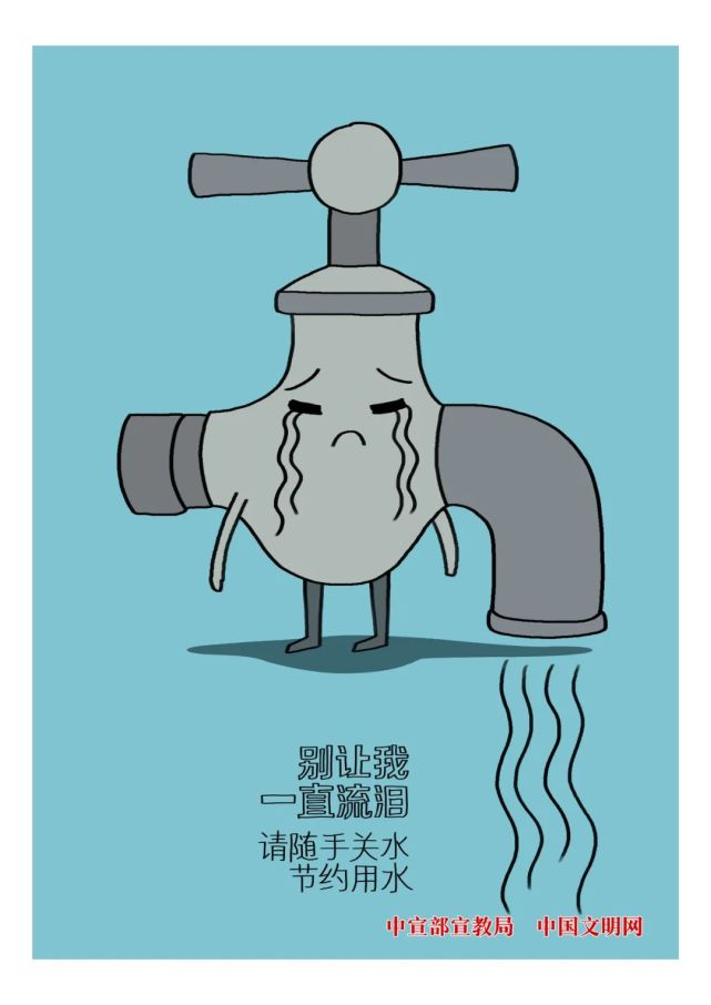 文明校园丨请随手关水 节约用水