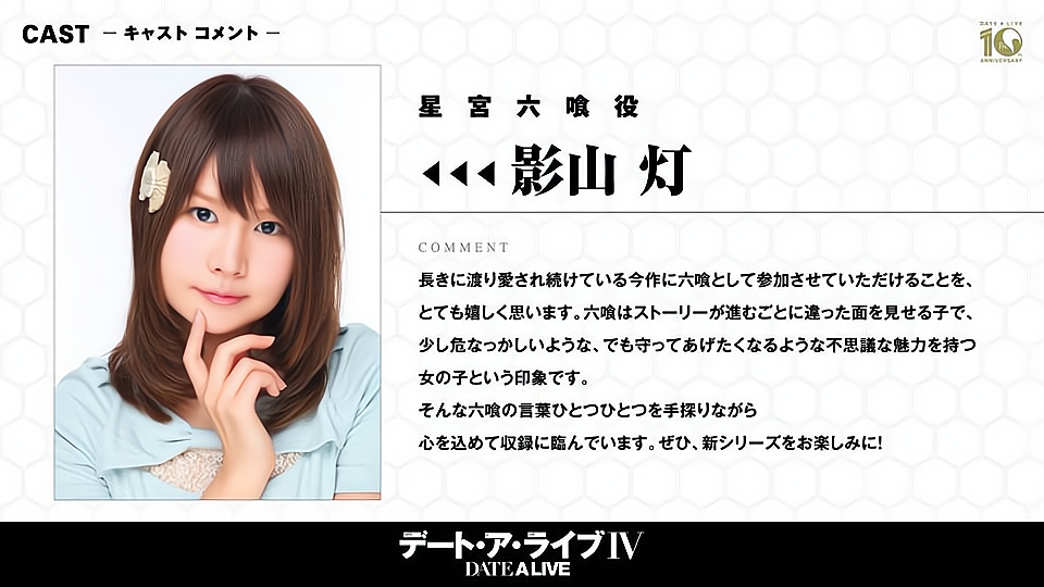 再就是星宫六喰的配音是一位叫做影山灯的声优,说实话,对于这个声优