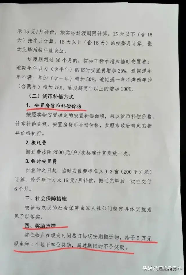 第三批拆迁补偿安置方案出炉:300平安置房,1个储藏间1个车位!