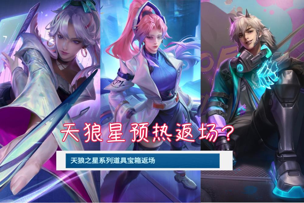 珍宝阁五款皮肤升级天狼星预热返场李白孙尚香史诗级削弱