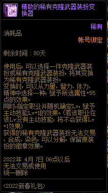 稀有克隆武器装扮全技能加成展示