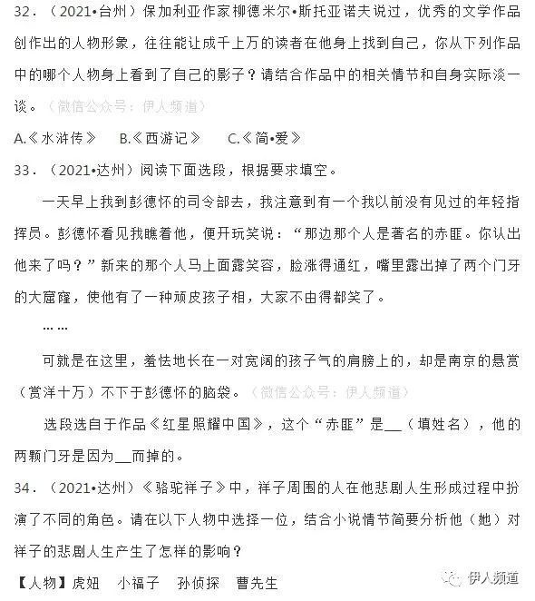 2021中考语文试题题型分类汇编文化常识名著阅读02