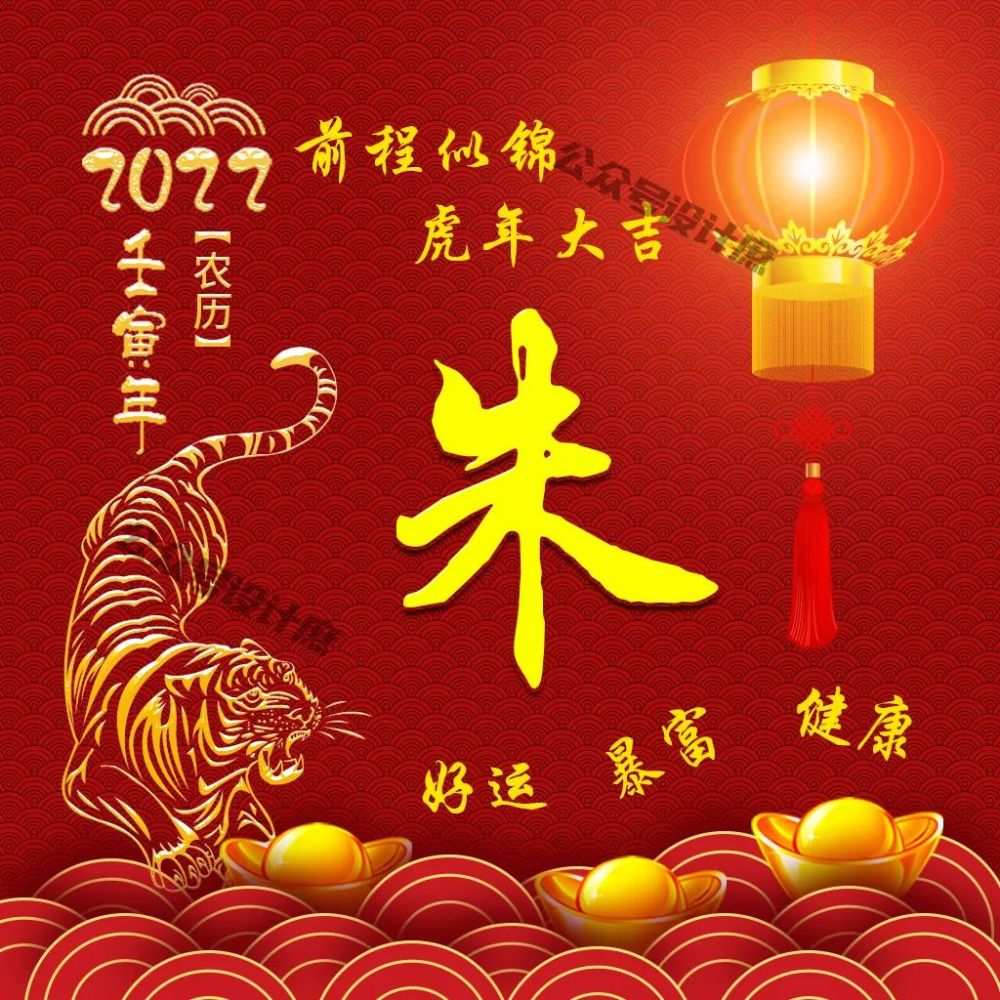 微信头像分享前程似锦虎年大吉