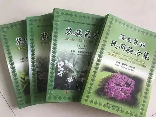 【黎苗药材】神奇的黎药