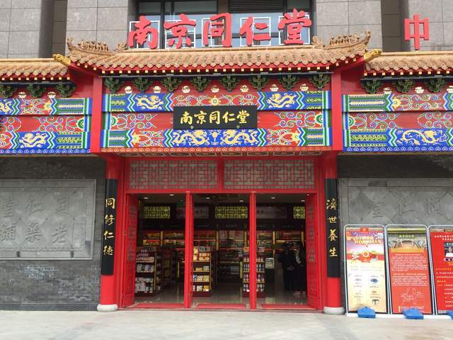 躲过了卖吊牌赚钱的南极人,却躲不过疯狂贴牌的南京同仁堂?