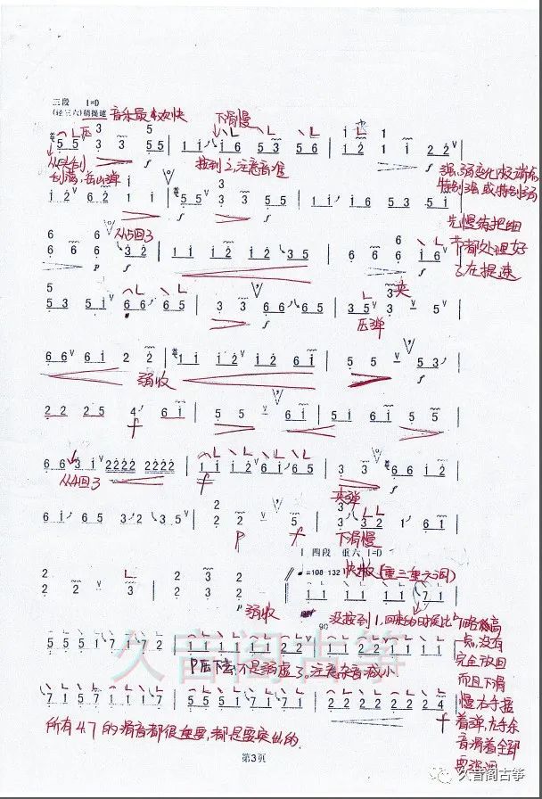 古筝老师的曲谱笔记粉红莲