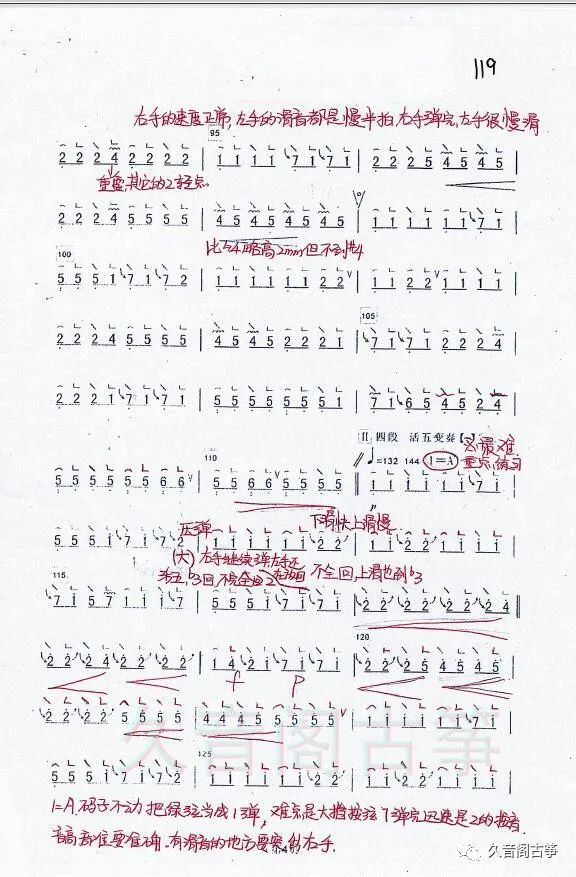 古筝老师的曲谱笔记粉红莲