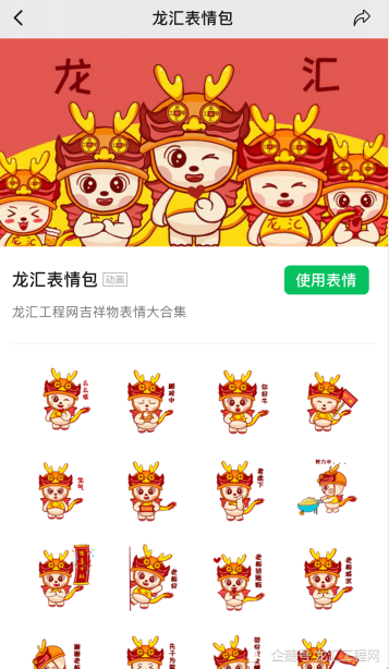 表情包哦)如此有趣的龙汇表情包是否会成为你斗图时的又一个宠爱呢?