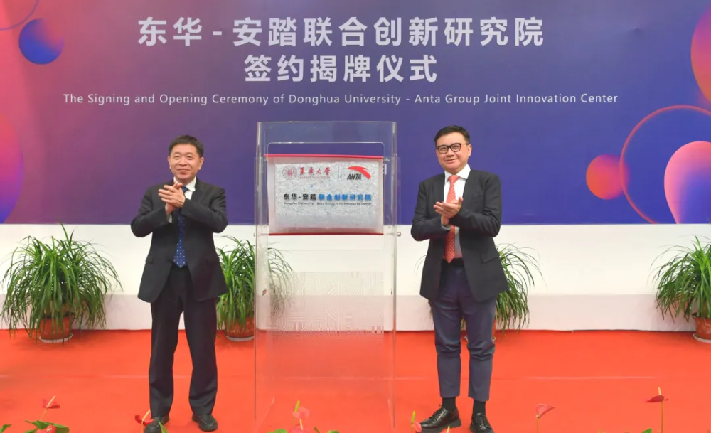 东华大学和安踏集团双方将建立长期,紧密和共赢的战略合作伙伴关系