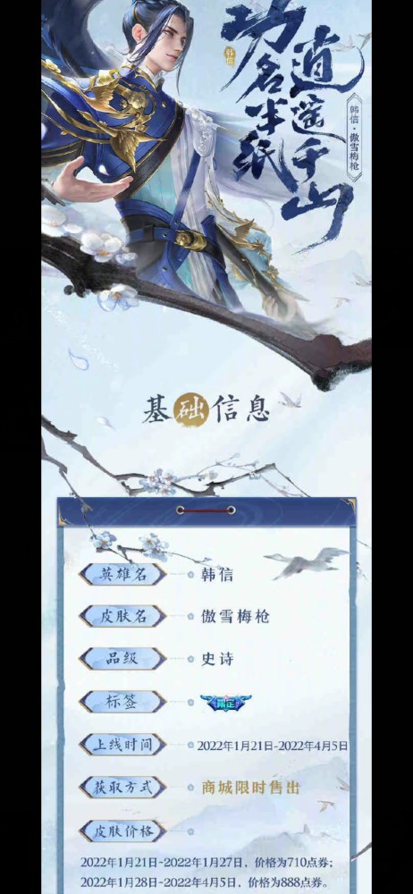 韩信新皮肤傲雪梅枪