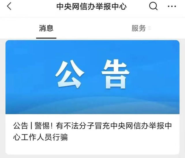 接到这种电话,请立即举报|网络诈骗