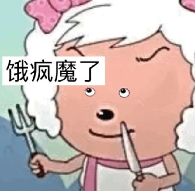 小眼美羊羊系列表情包