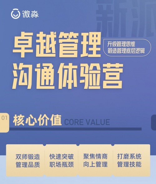 如何通过微淼管理课塑造自己的职场核心竞争力