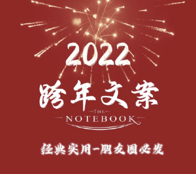 2022拜年文案简短祝福语适合大年三十发